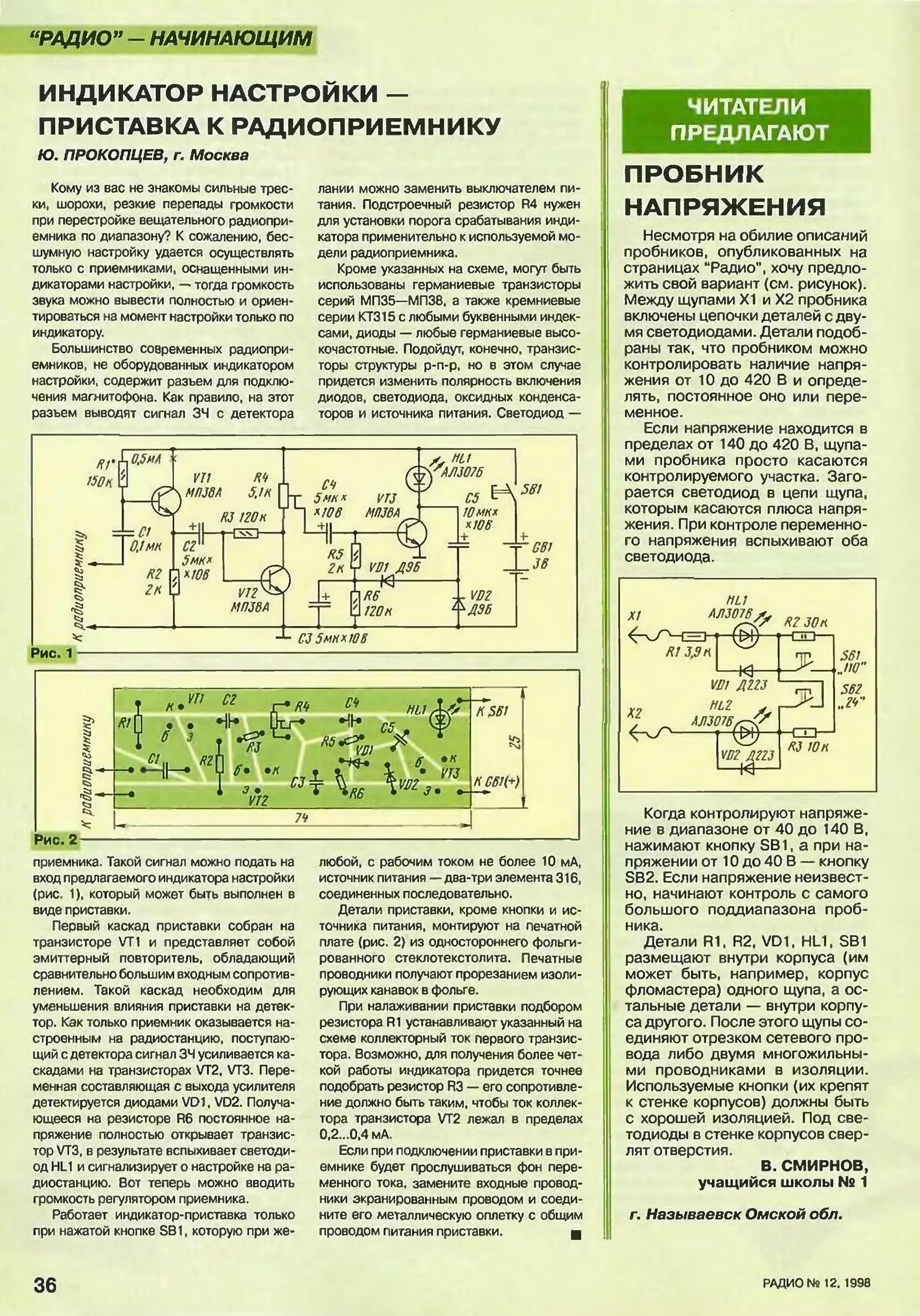 Радиолюбительские схемы своими руками Стр. 36 журнала "Радио" № 12 за 1998 год (крупно)