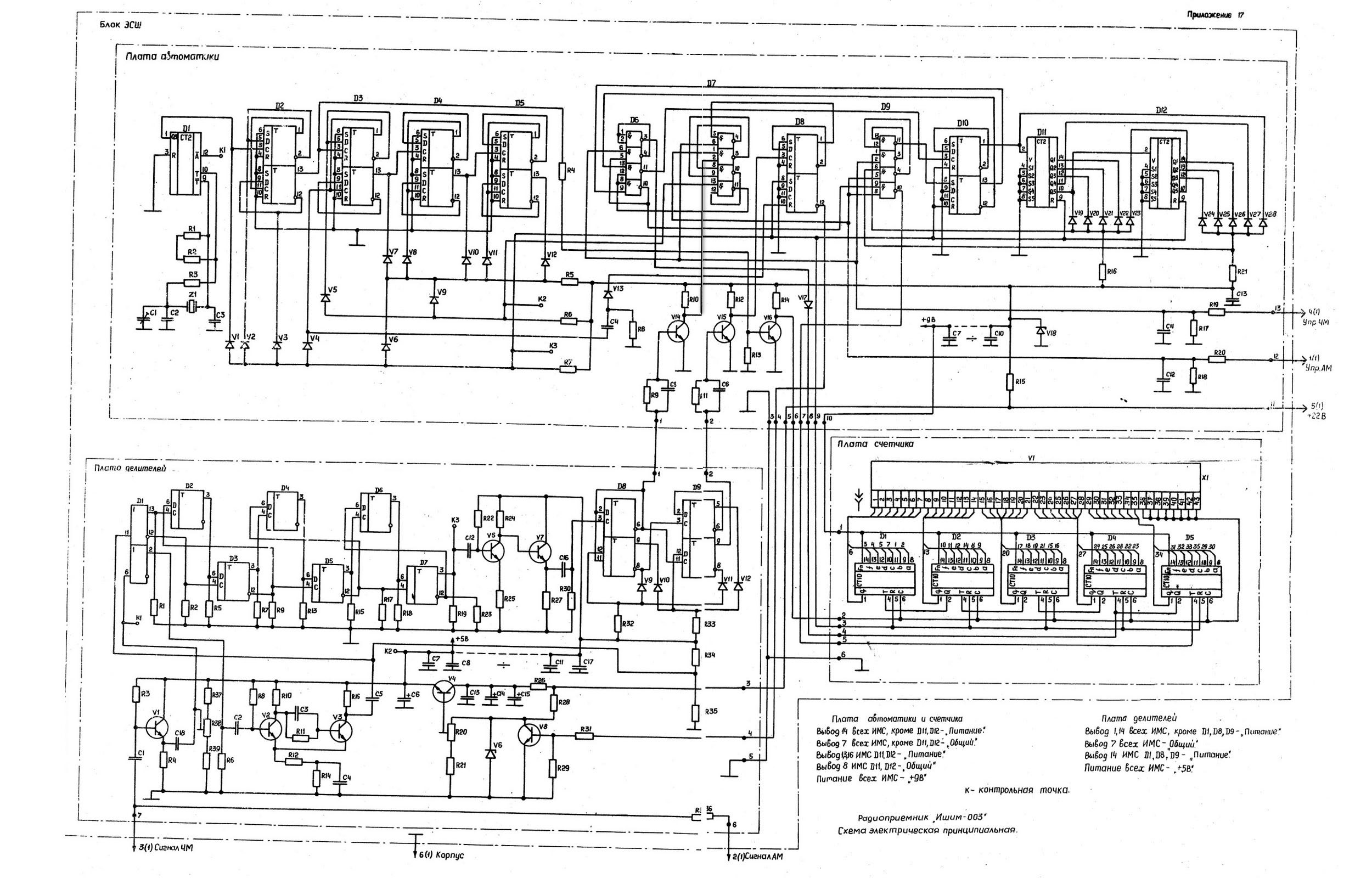 Радиоприемник ишим 003 схема электрическая принципиальная Форумы сайта "Отечественная радиотехника ХХ века" быстро