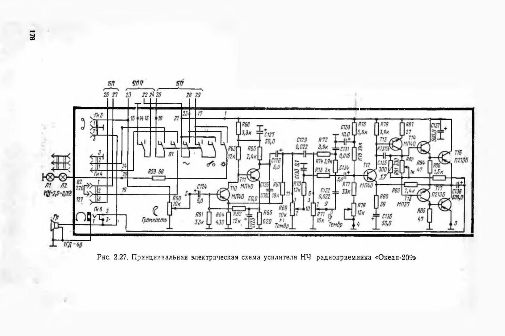 Радиоприемник океан 209 схема электрическая принципиальная Океан 214, помогите найти причину неисправности. - Страница 62