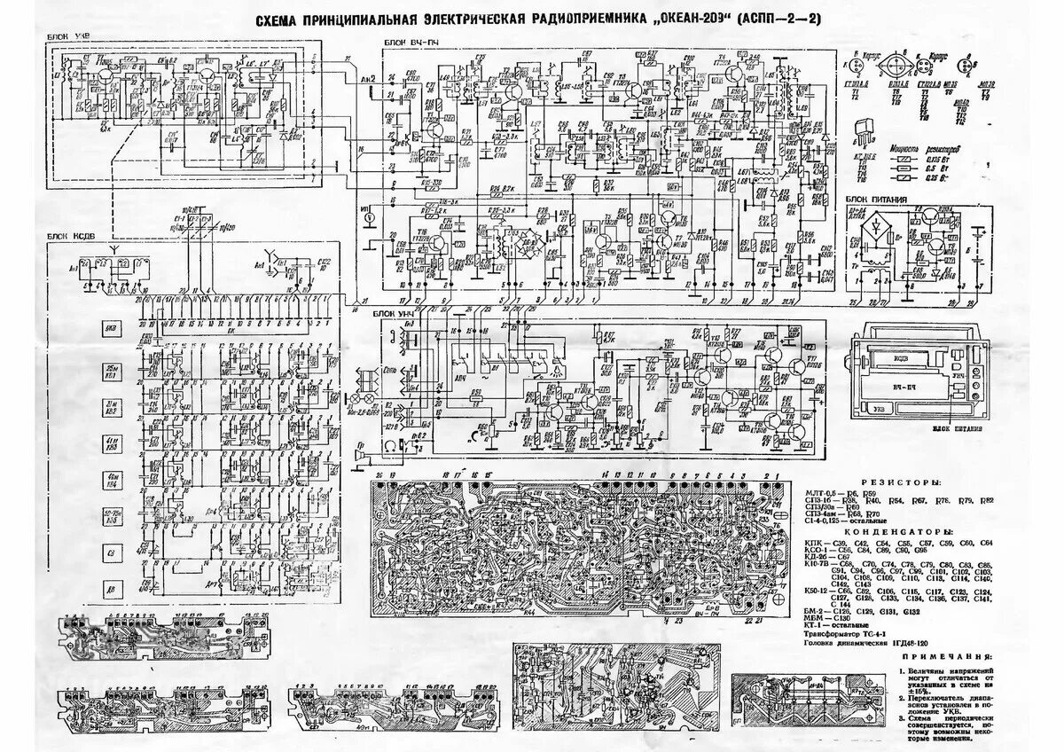 Радиоприемник океан 214 схема электрическая принципиальная Схема принципиальная "ОКЕАН-209" Блокнот радиолюбителя Дзен