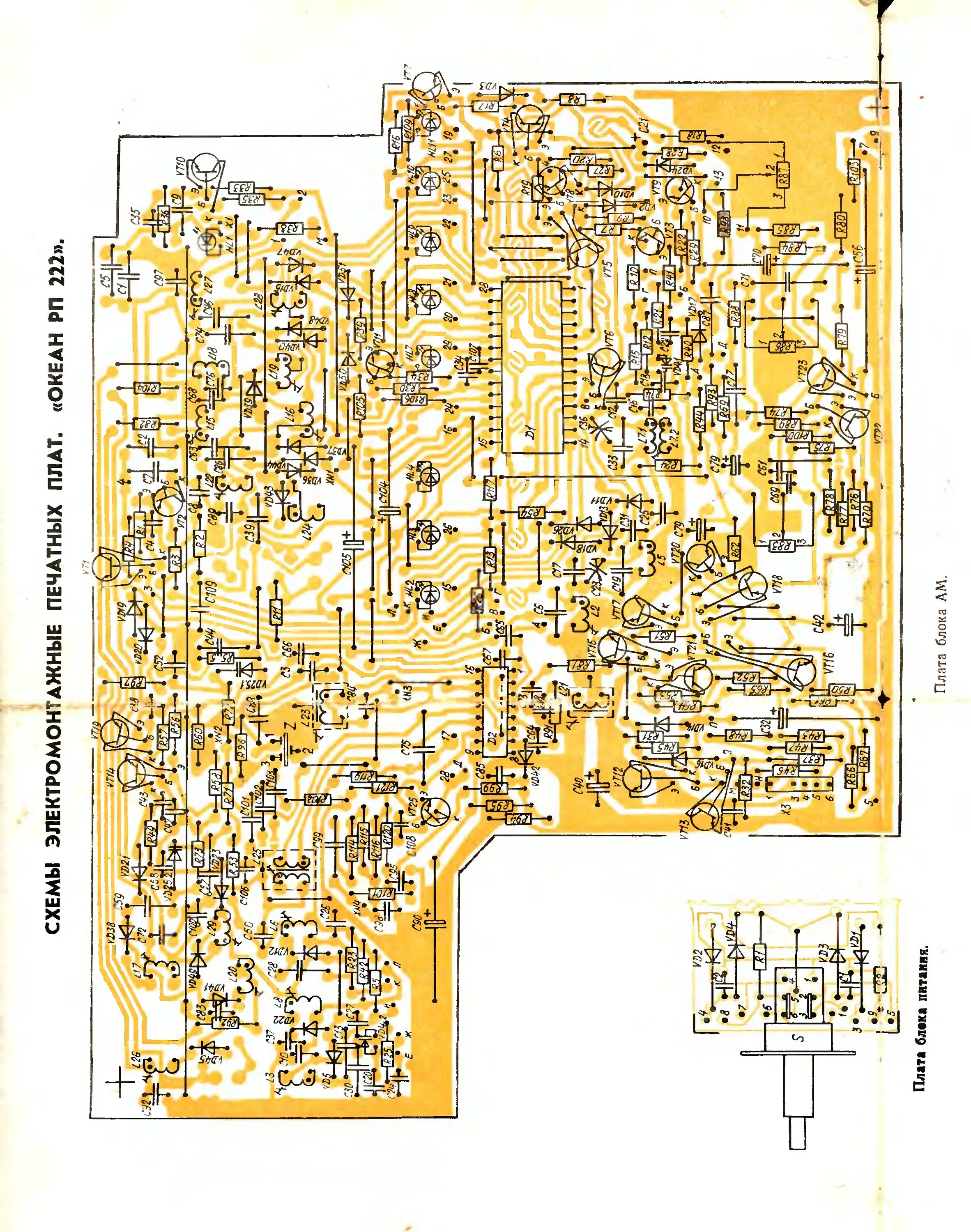 Радиоприемник океан 222 схема электрическая принципиальная Книга "Океан РП-222" радиоприемник. Руководство по эксплуатации. - большая элект