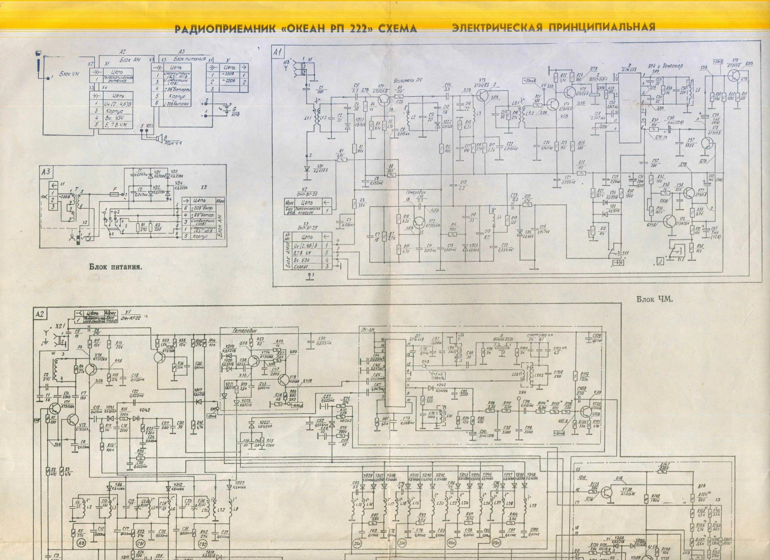 Радиоприемник океан 222 схема электрическая принципиальная Схема океан: найдено 88 изображений