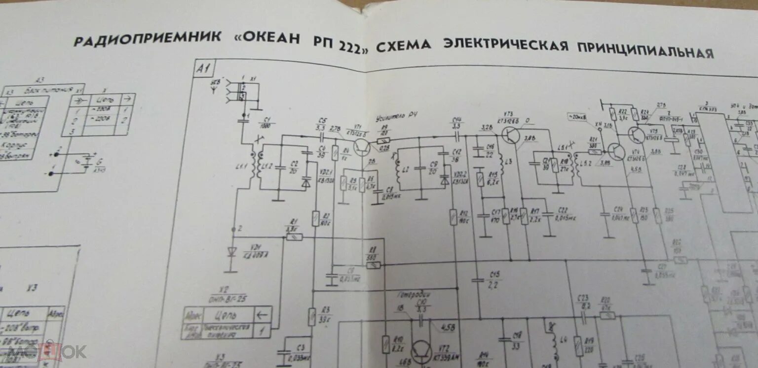 Радиоприемник океан 222 схема электрическая принципиальная Схема электрическая радиоприемника "Океан РП 222" на Мешке (изображение 1)