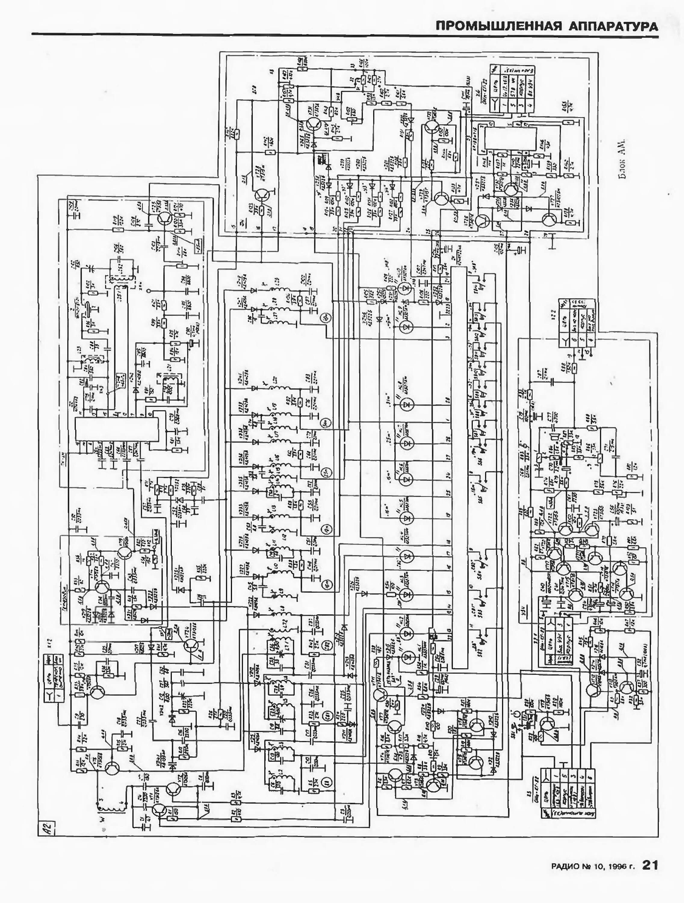 Радиоприемник океан 222 схема электрическая принципиальная Стр. 21 журнала "Радио" № 10 за 1996 год (крупно)