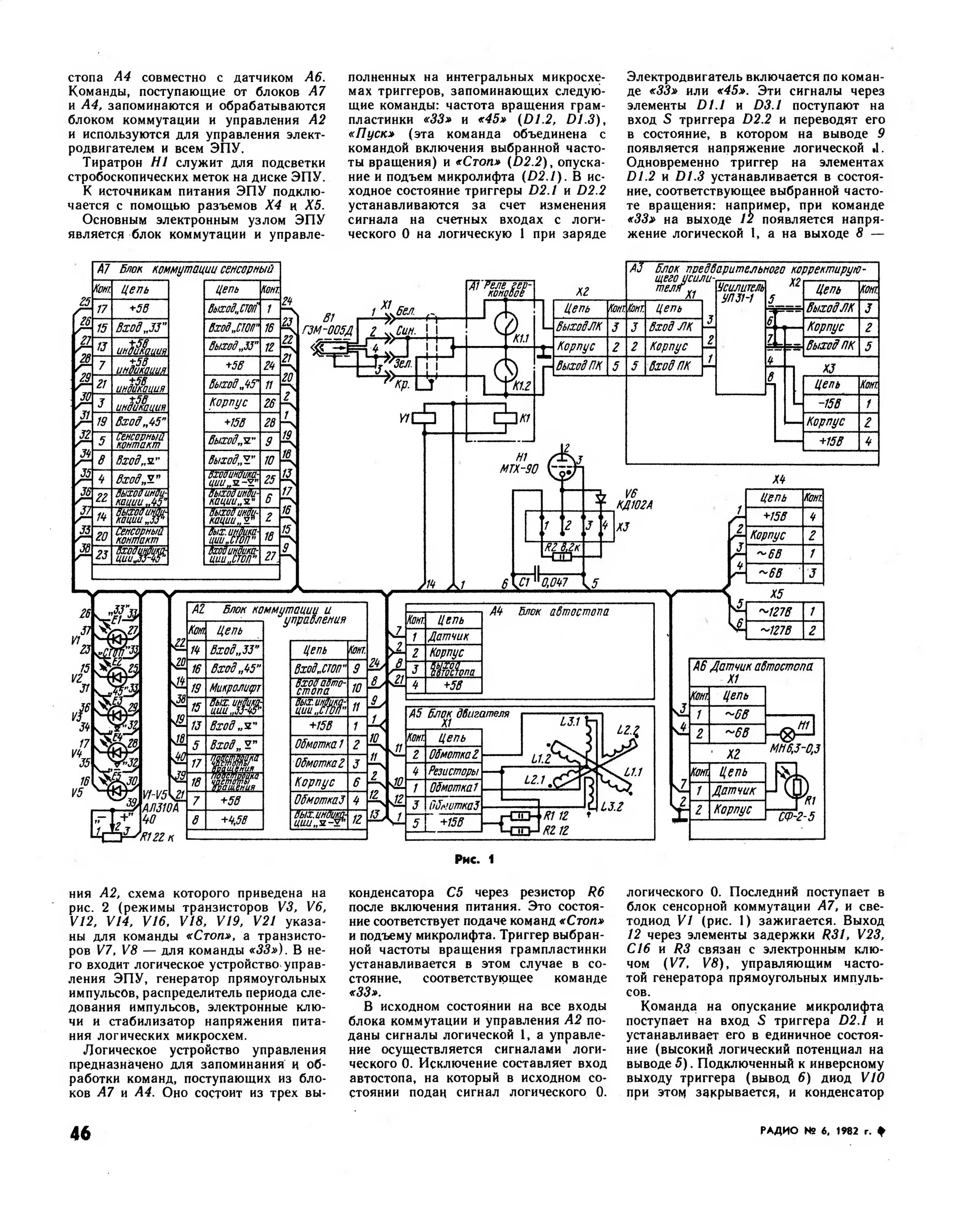 Радиотехника 001 схема электрическая принципиальная Стр. 46 журнала "Радио" № 6 за 1982 год (крупно)
