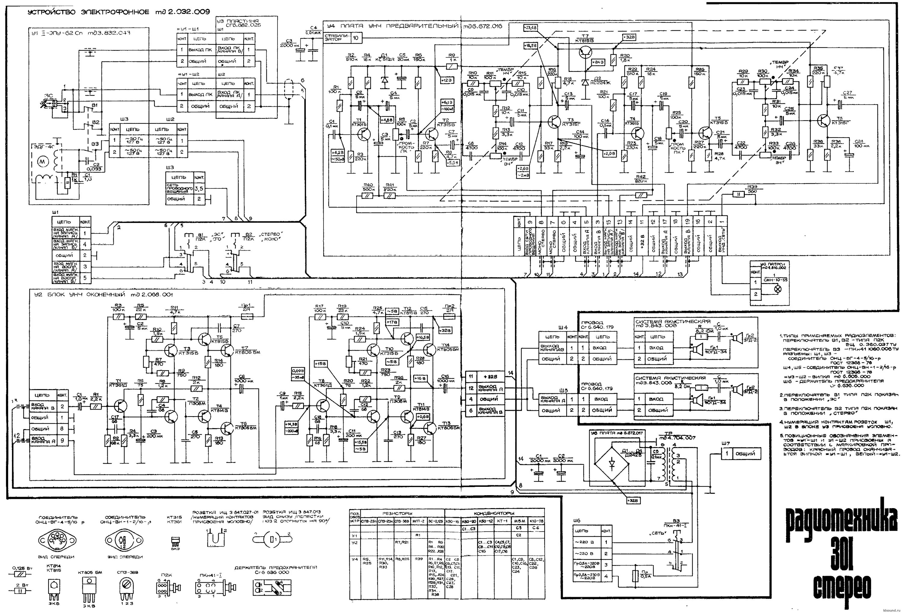 Радиотехника 001 схема электрическая принципиальная radiotexnika-301m ldsound.ru (1) ldsound.info