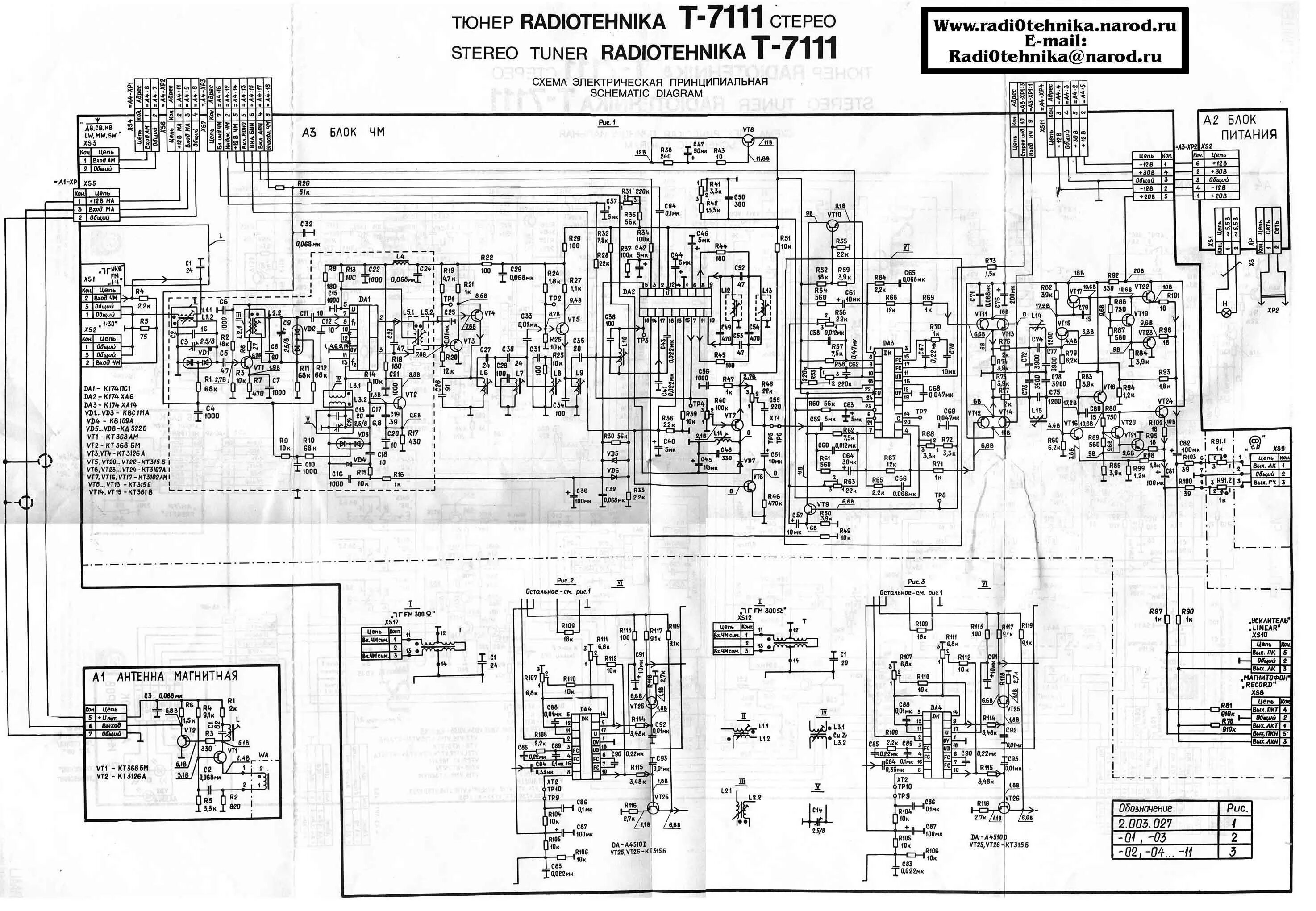 Радиотехника 101 схема электрическая принципиальная T-7111