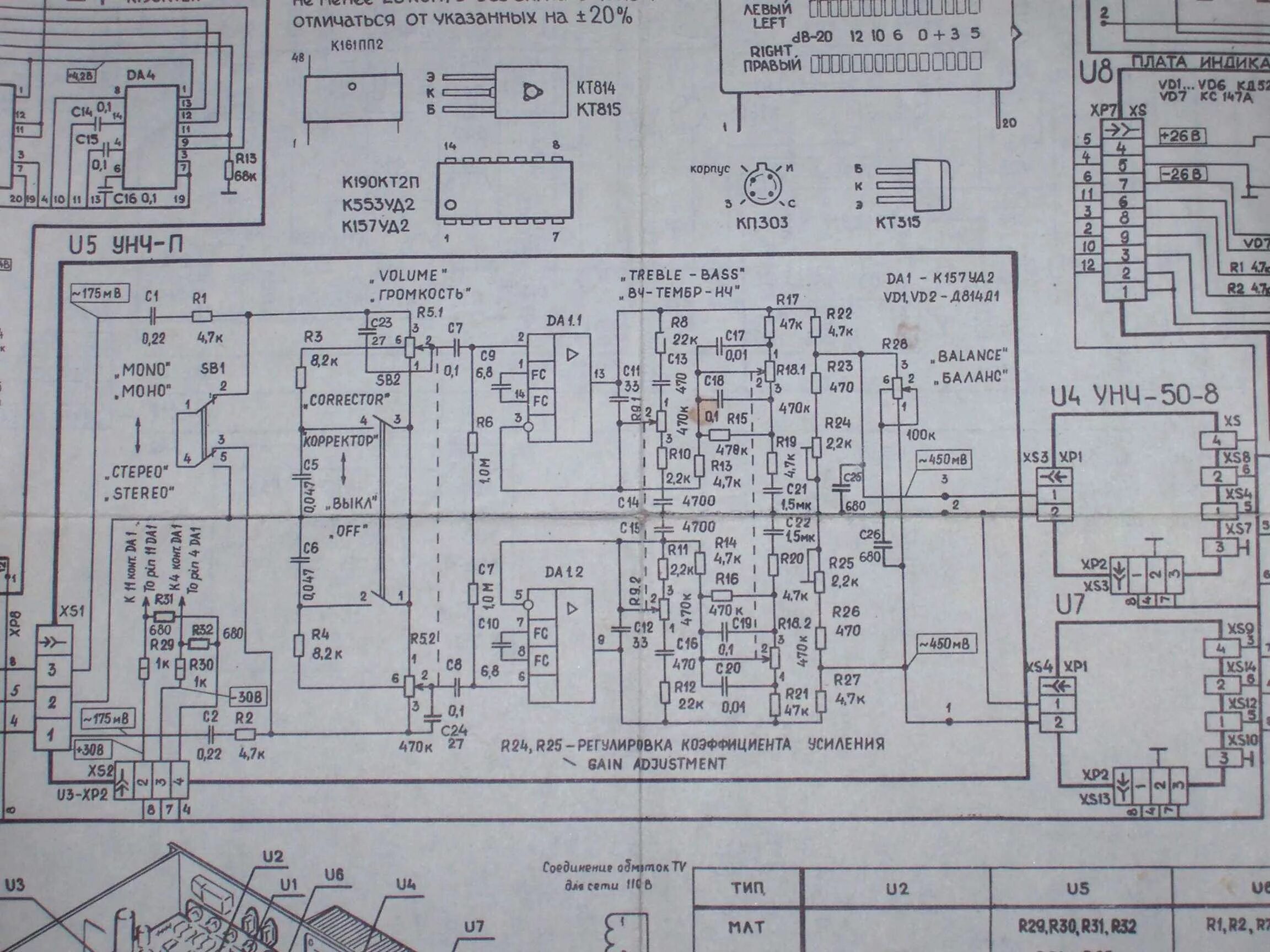 Радиотехника 101 усилитель схема скачать Radiotehnika У- 101- Стерео - Страница 2 - Аудиоаппаратура - Форум по радиоэлект