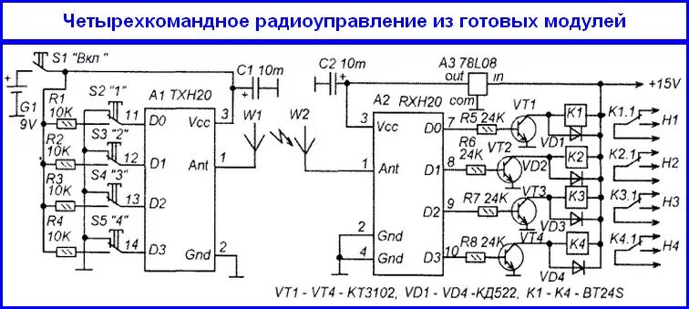 Радиоуправление схема своими руками Ответы Mail.ru: дайте схему радио реле