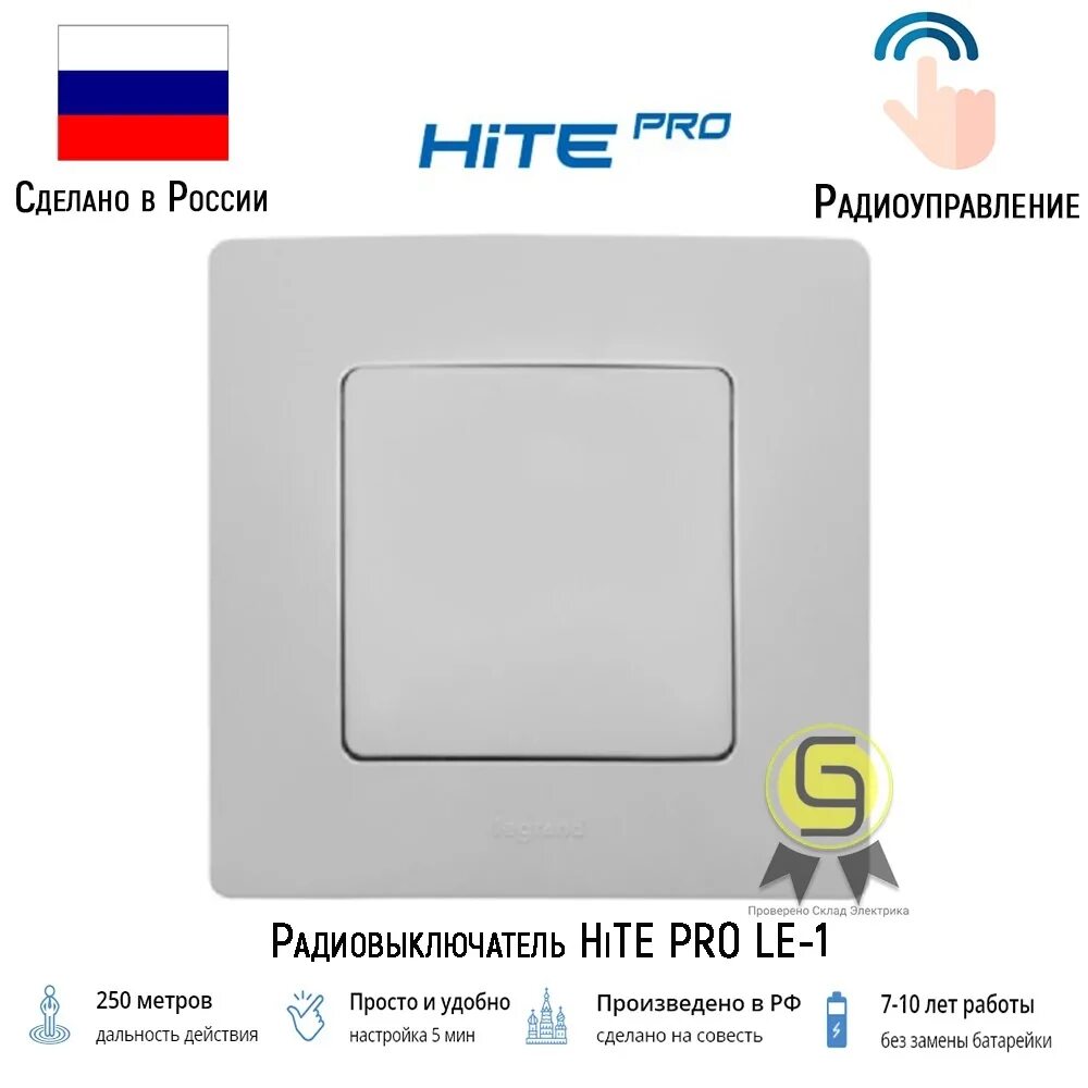 Радиовыключатель hite pro подключение блока управления Выключатель HiTE PRO, клавиш 1 шт, монтаж Открытый - купить с доставкой по выгод