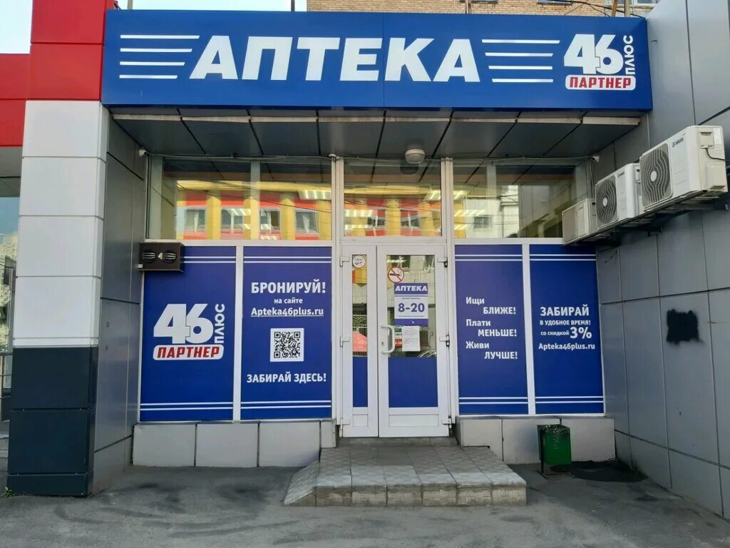 Радищева 118 курск фото Permanently closed: AptekaPlus, pharmacy, Kursk, Radishcheva Street, 118 - Yande