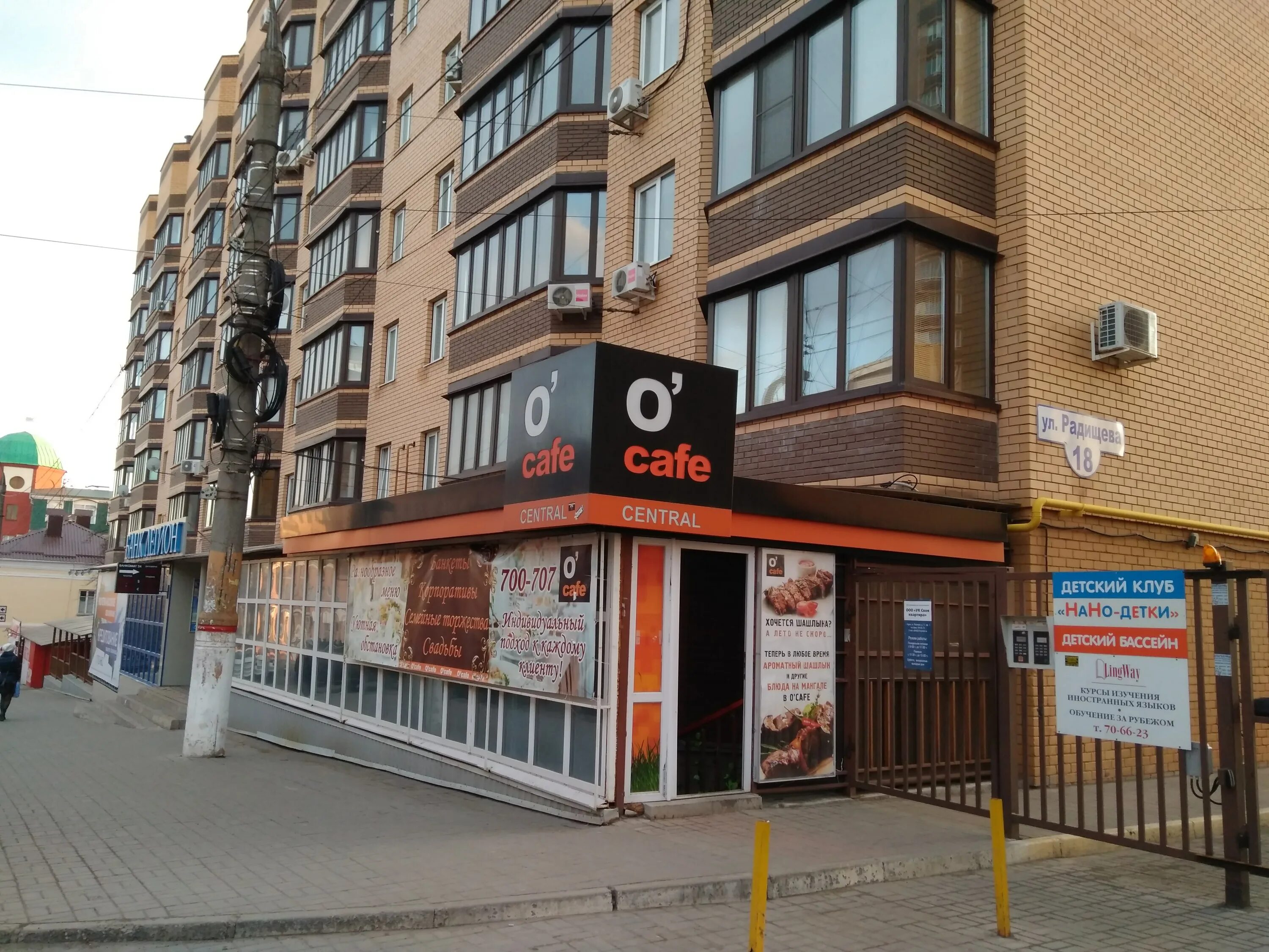 Радищева 16 фото Больше не работает: O'cafe, кафе, г. Курск, улица Радищева, д. 18 - Яндекс Карты