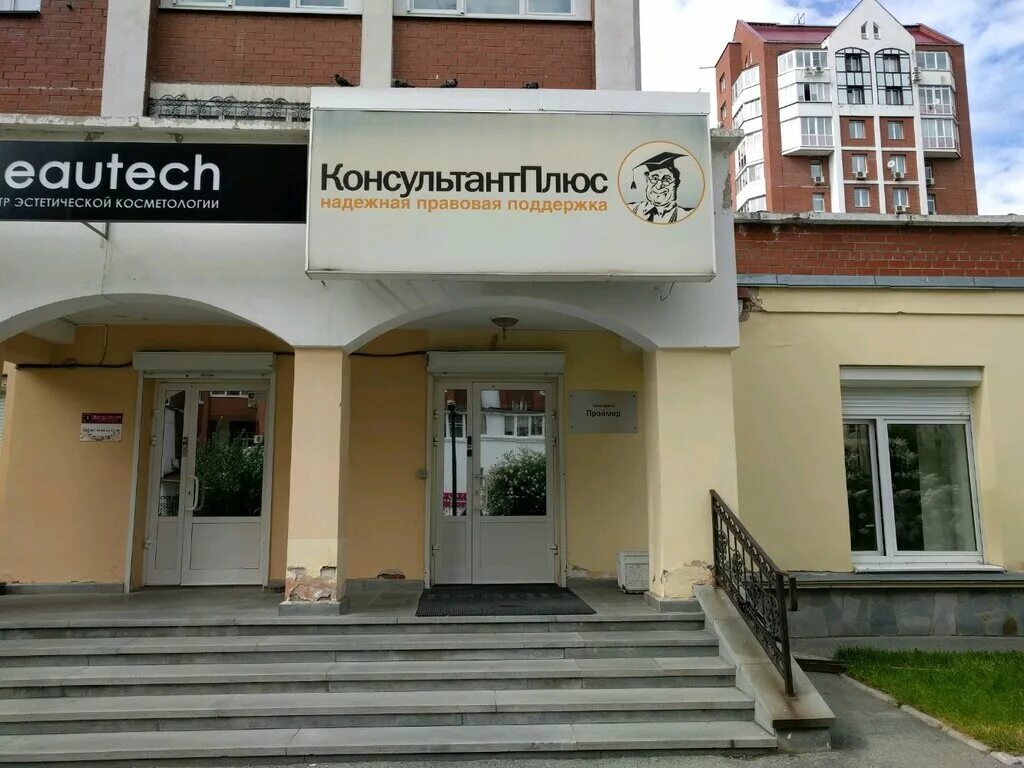 Радищева 31 екатеринбург фото Праймер, software companies, Yekaterinburg, Radishcheva Street, 31 - Yandex Maps