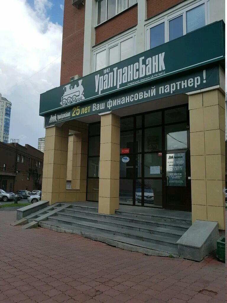 Радищева 31 екатеринбург фото Permanently closed: UralTransBank, bank, Sverdlovsk Region, Yekaterinburg, Radis