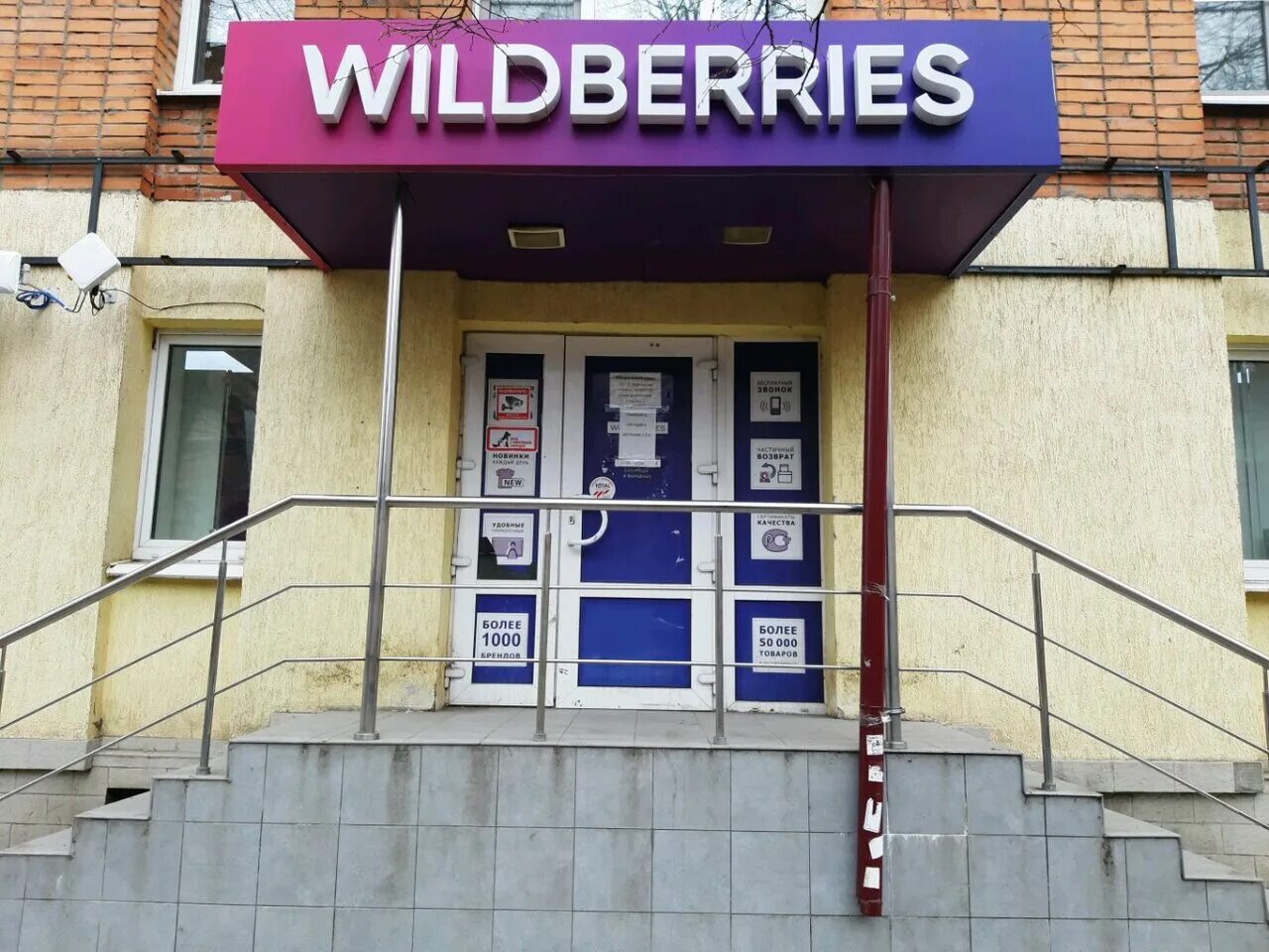 Радищева 87 7 курск фото Фото: Wildberries, пункт выдачи, ул. Радищева, 87/7, Курск - Яндекс Карты