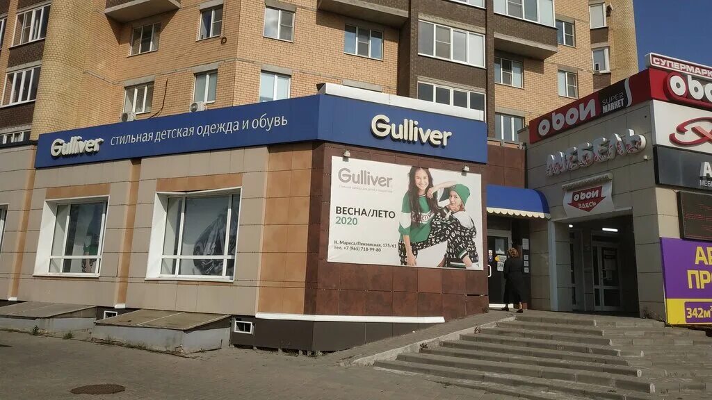 Радиум ул карла маркса 175б тамбов фото Gulliver, children's clothing store, Tambov, Karla Marksa Street, 175к2 - Yandex