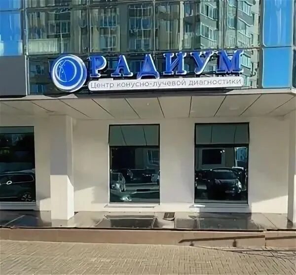 Радиум ул карла маркса 175б тамбов фото Центр диагностики "Радиум" - врачи, отзывы Тамбов - ПроДокторов