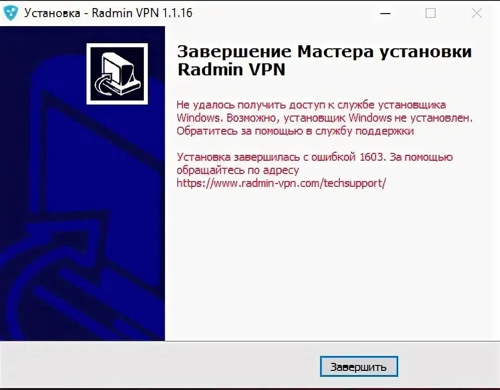 Радмин ошибка подключения Помогите пожалуйста, способы из интернета не помогают - при установке выдает вот