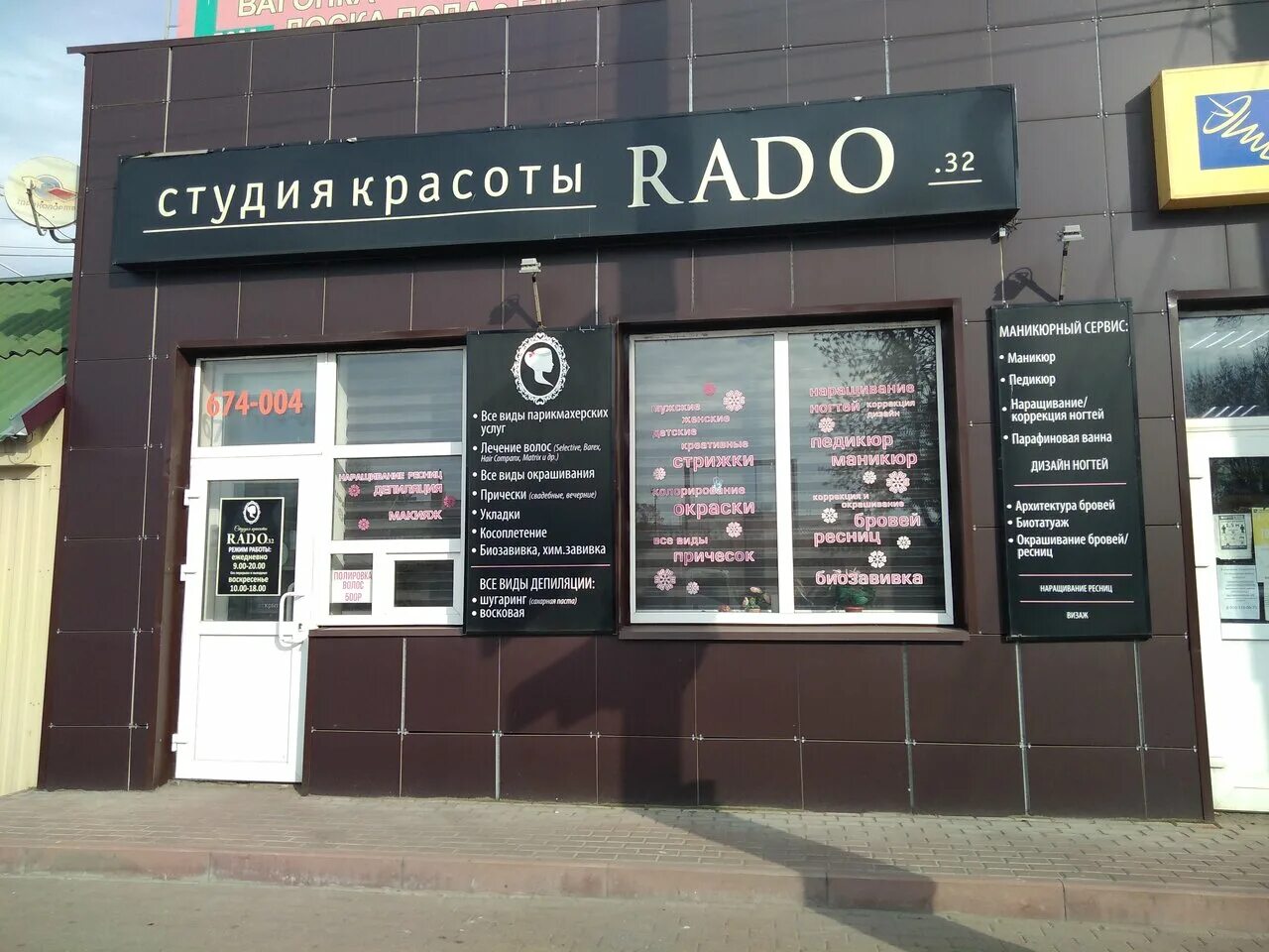 Радо просп станке димитрова 54а фото Rado, beauty salon, Bryansk, prospekt Stanke Dimitrova, 54А - Yandex Maps