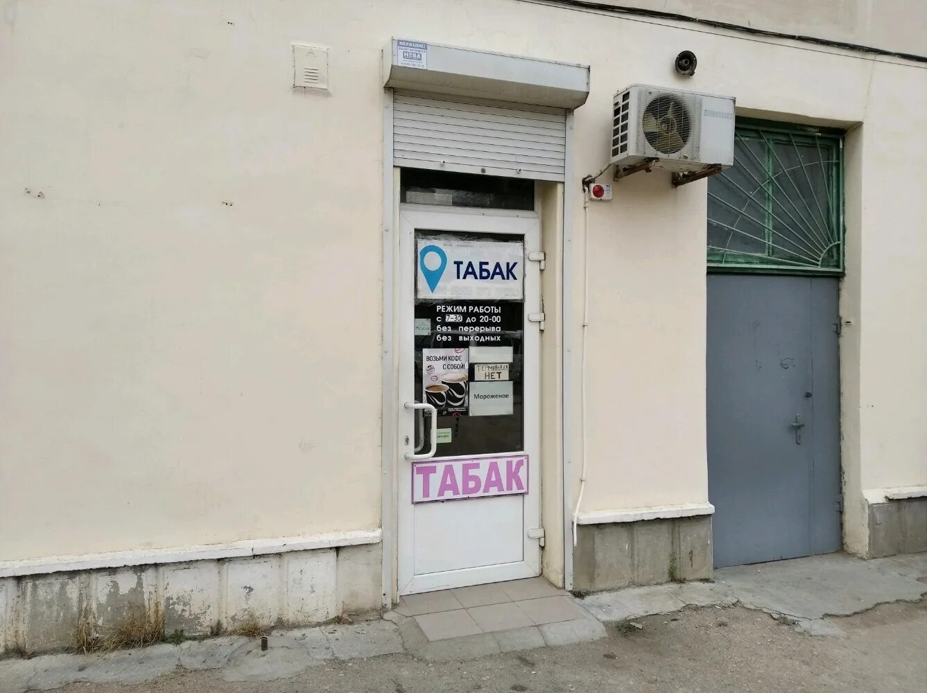 Радость движения просп генерала острякова 69а фото Permanently closed: Табак, tobacco and smoking accessories shop, Sevastopol, Gen