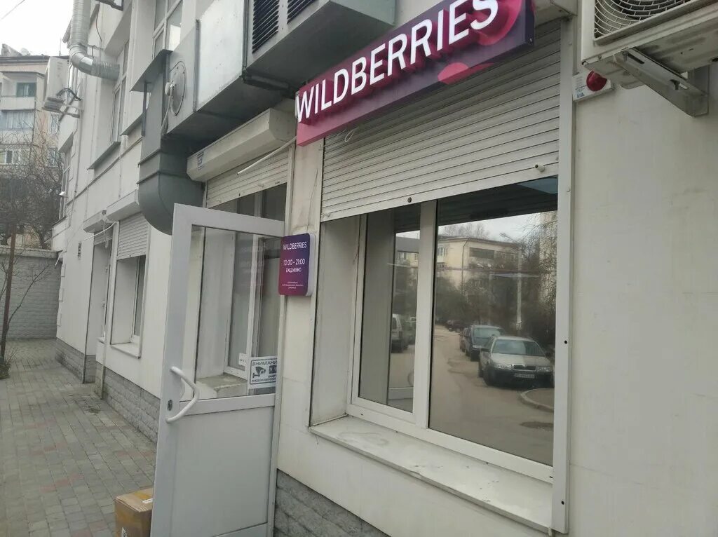 Радость движения просп генерала острякова 69а фото Wildberries, пункт выдачи, просп. Генерала Острякова, 89А, Севастополь - Яндекс 