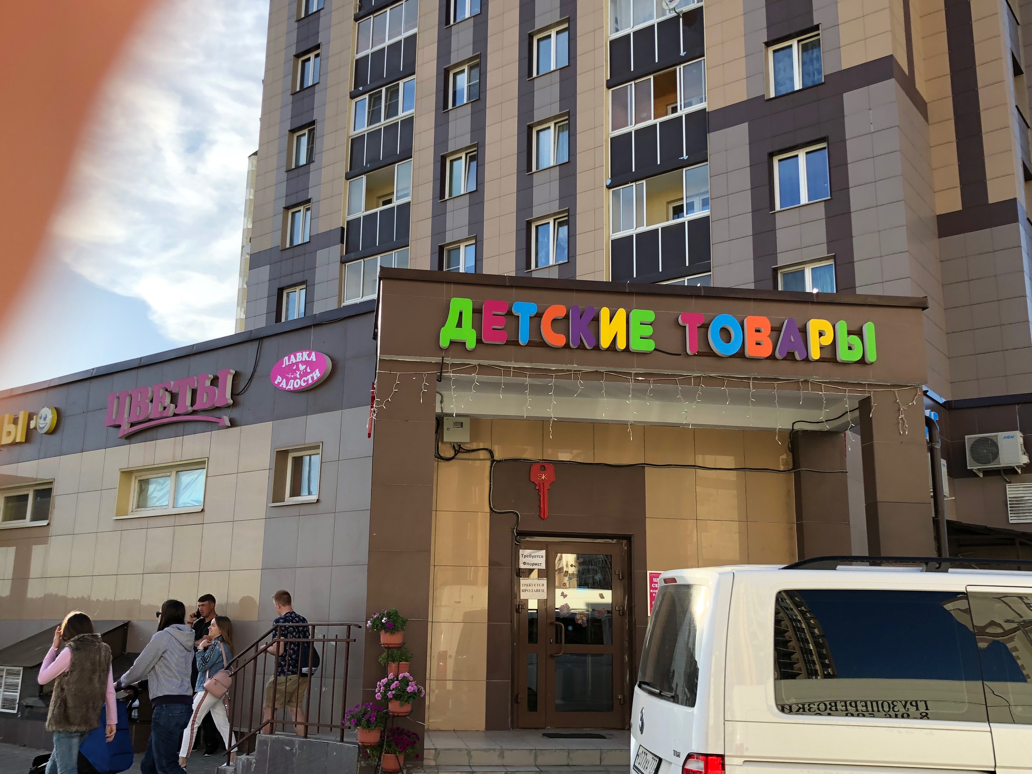 Радость московская ул 2в фото Reviews of Lavka Radosti, Moscow Region, Domodedovo, Kuryzhova Street, 15 - Yand