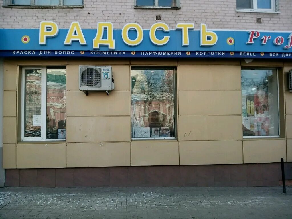 Радость proff ул кирова 32 фото Radost, beauty salon equipment, Russia, Kaluga, Kirova Street, 32 - Yandex.Maps