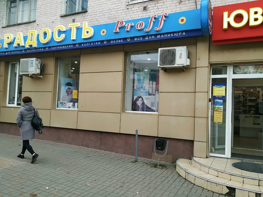 Радость proff ул кирова 32 фото Panorama: Radost, beauty salon equipment, Russia, Kaluga, Kirova Street, 32 - Ya