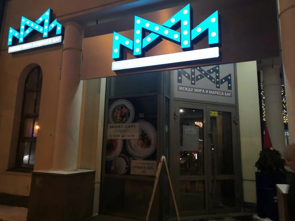 Радость просп мира 45а красноярск фото Permanently closed: Между Мира и Маркса, bar, pub, Krasnoyarsk, Mira Avenue, 45А