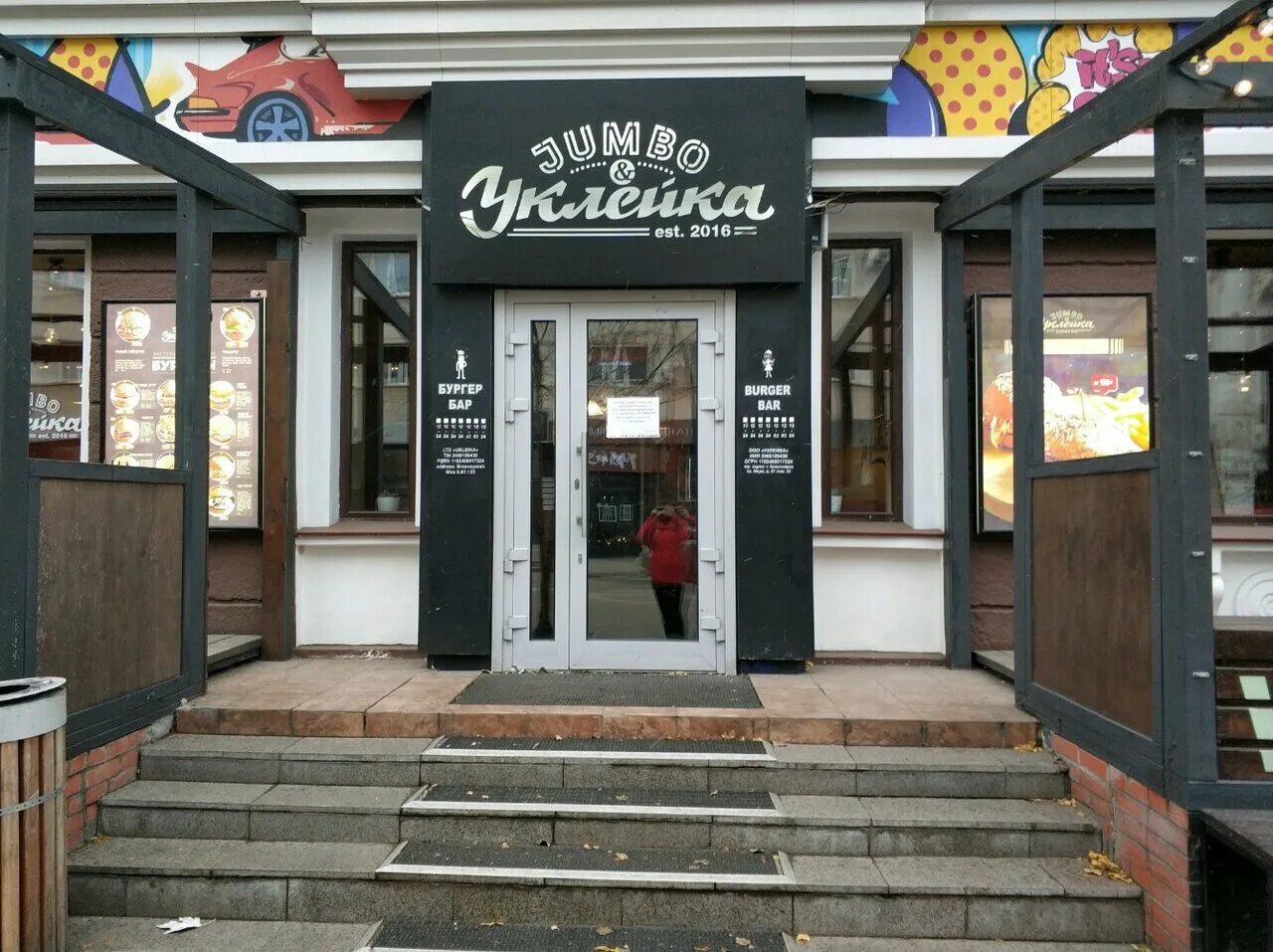 Радость просп мира 45а красноярск фото Photo: Jumbo & Ukleyka, pub, bar, Russia, Krasnoyarsk, prospekt Mira, 81 - Yande