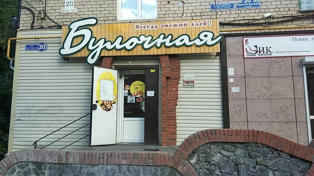 Радость улыбки пролетарская ул 15 сатка фото Permanently closed: Magazin Bulochnaya, bakery, Chelyabinsk Region, Satka, Prole