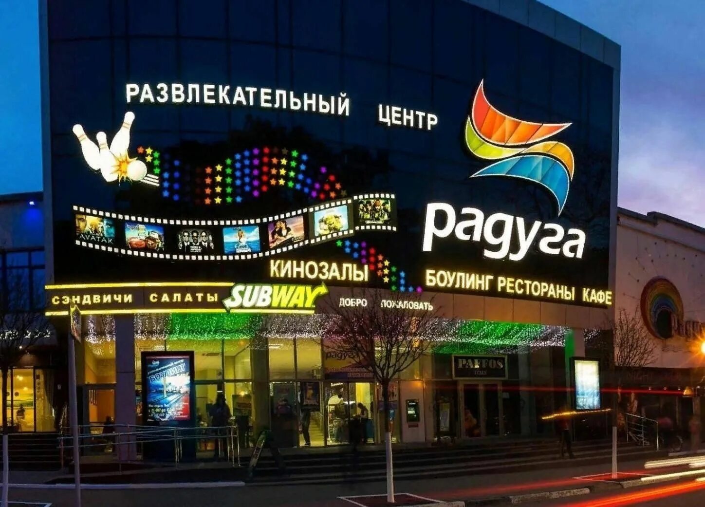 Радуга 3d первомайская ул 38 фото Кинотеатр "Радуга". Подробная информация: расписание, фото, адрес и т. д. на офи