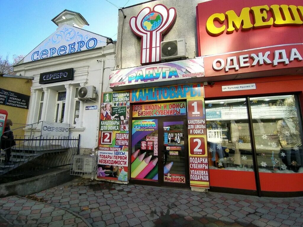 Радуга бул ивана франко 41 симферополь фото Panorama: Raduga, stationery store, Симферополь, бульвар Ивана Франко, 41 - Yand