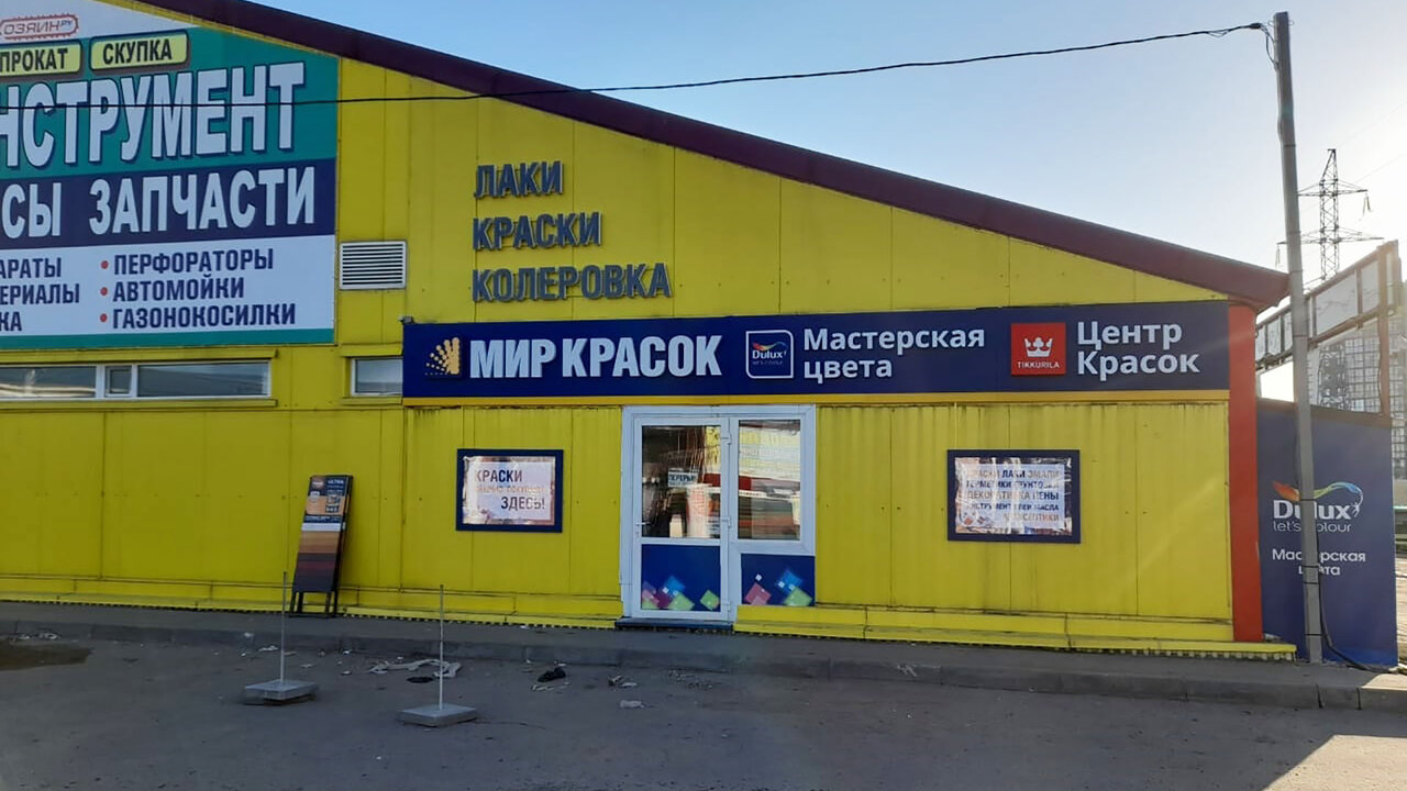 Радуга донинское ш 20 фото Panorama: Mir Krasok, painting and coating supplies, Ramenskoye, Doninskoe Highw