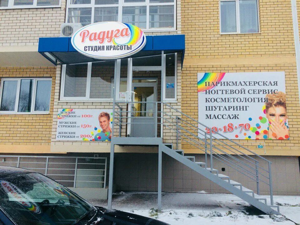 Радуга пролетарская ул 43а фото Радуга, hairdressers, Russia, Orenburg, Proletarskaya ulitsa, 288/2 - Yandex Map