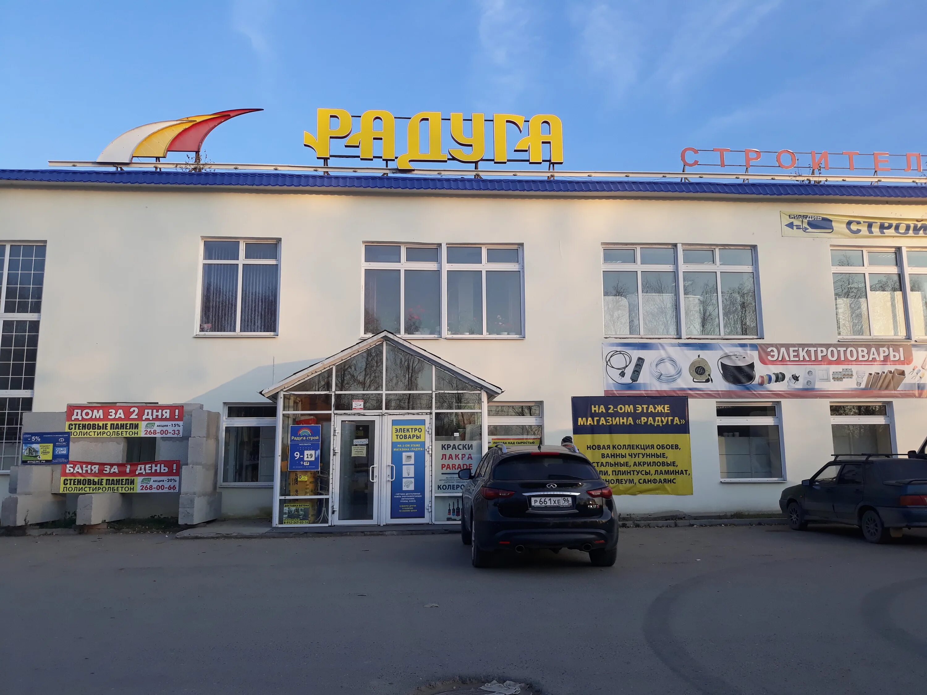 Радуга строй ул петрова 11в фото Raduga stroy, hardware store, Verkhnyaya Pyshma, ulitsa Petrova, 11В - Yandex Ma