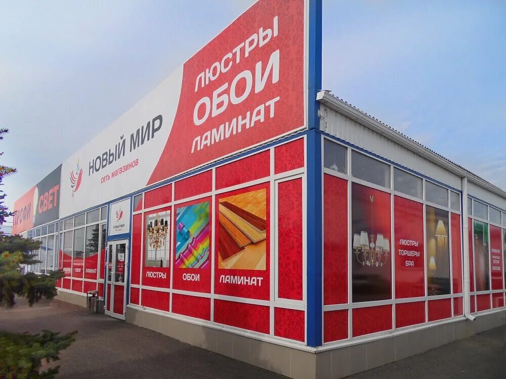 Радуга темрюк территория восточная промзона 1 фото New world, wallpaper store, Россия, Темрюк, территория Восточная Промзона, 1 - Y