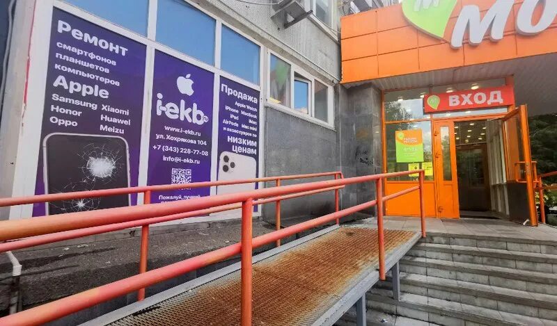 Радуга ул хохрякова 31 екатеринбург фото I-ekb Store, магазин на улице Хохрякова в Екатеринбурге - отзывы, фото, каталог 