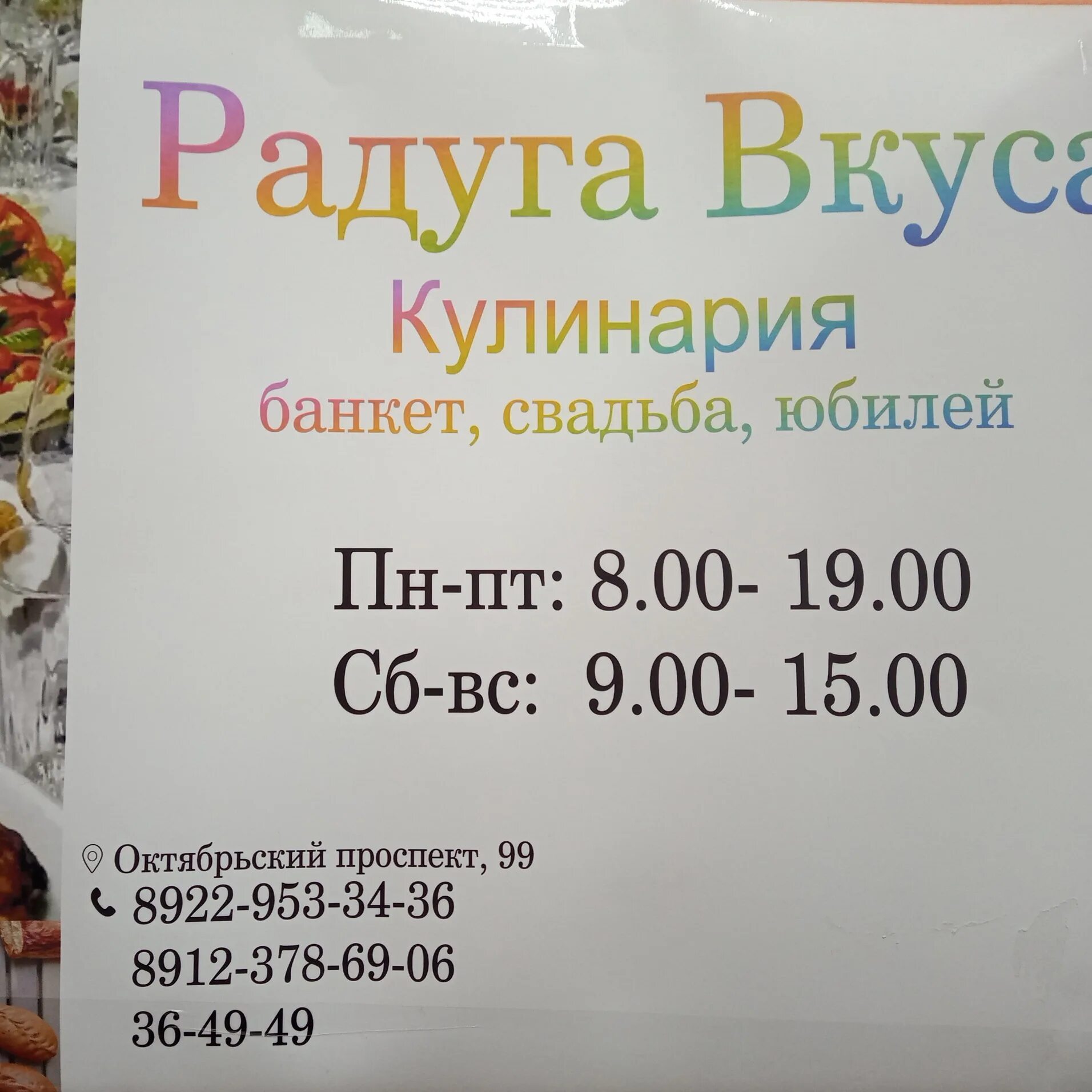 Радуга вкуса ул калинина 80 фото Суши на радуге вкуса (120) фото