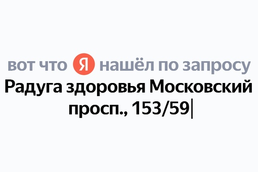 Радуга здоровья московский просп 153 59 фото Мы гордимся, что выбраете нашу стоматологию и благодарим за такие теплые отзывы 