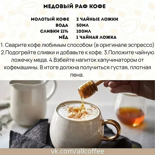 Раф кофе рецепт пошагово с фото For coffee lovers 2023 ☆ Девчата72 ☆ VK