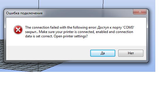 Рафт ошибка подключения Repetier-Host отказывается подключаться к принтеру.