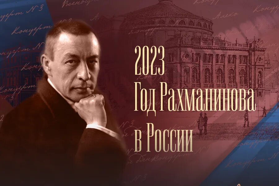 Рахманинова 12 фото Rachmaninoff. Symphony No. 3, Corelli Variations (premiere of the orchestral ver