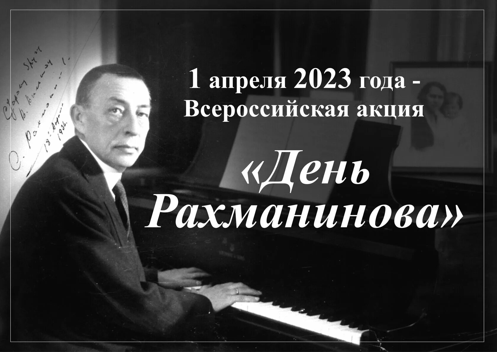 Рахманинова 12 фото В субботу, 1 апреля, в России пройдёт Единый день празднования 150-летия со дня 