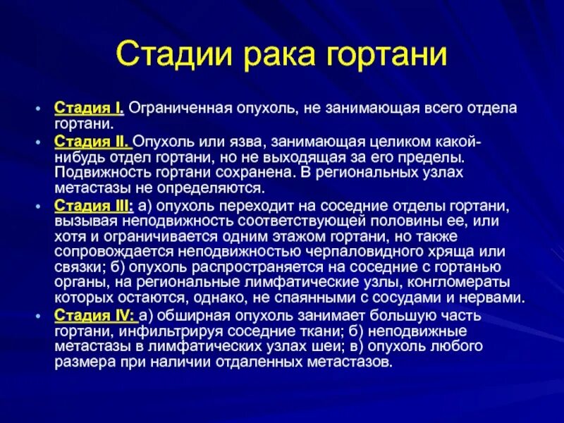 Рак глотки первая стадия фото Питание при раке гортани: правильная диета при раке горла