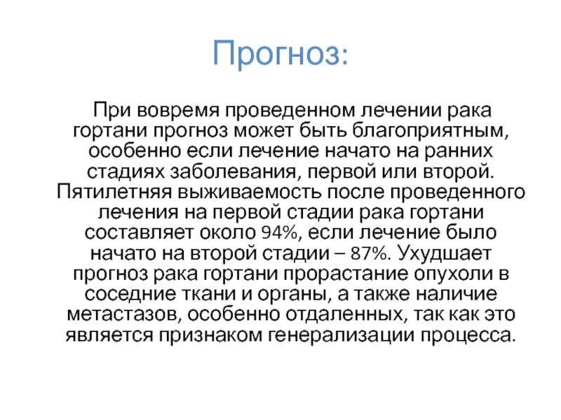 Рак гортани фото последняя стадия Лучевая терапия после рака гортани - найдено 89 фото