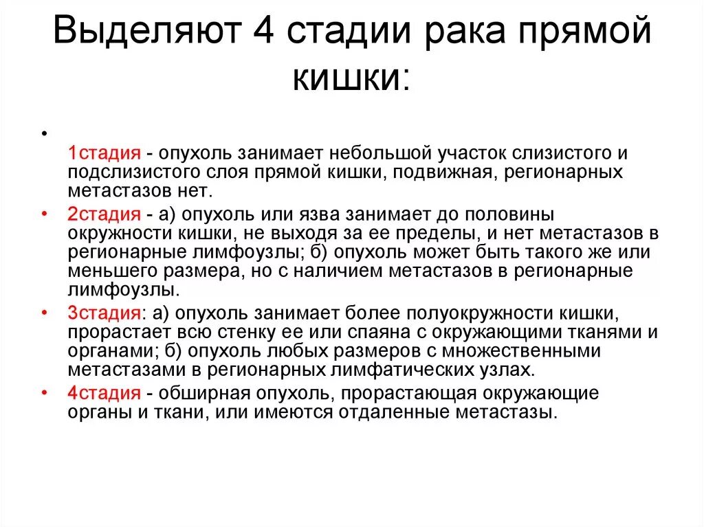 Рак кишечника стадии фото Опухоли 4 стадии рака: найдено 84 изображений