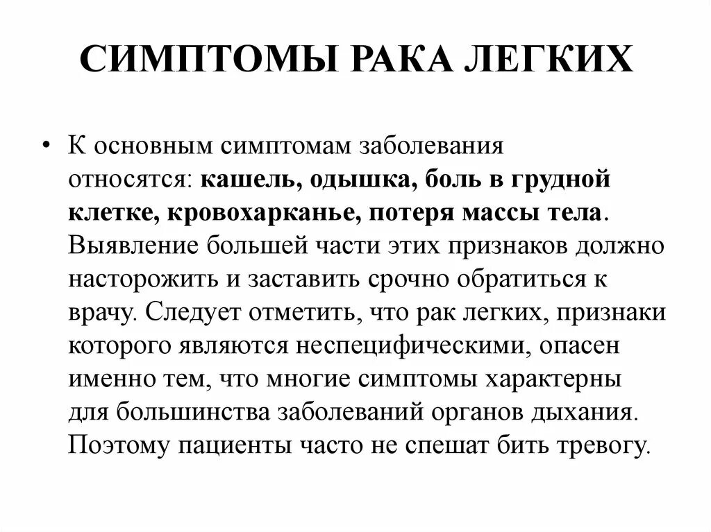 Рак легких симптомы у мужчин фото Онкология симптомы первые признаки у мужчин