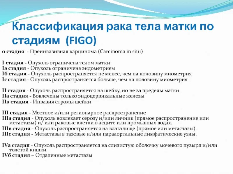 Рак матки первой стадии фото Тест рак тела матки и саркомы матки - найдено 77 картинок