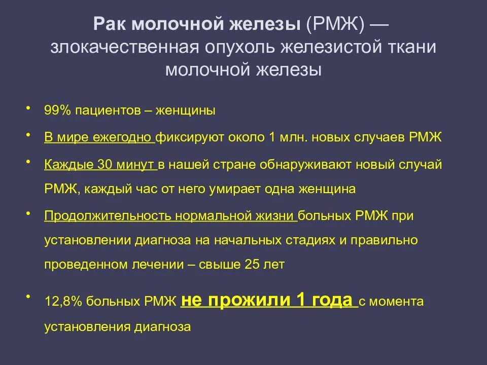 Рак молочной железы 4 стадия фото Рмж вопросы: найдено 90 картинок